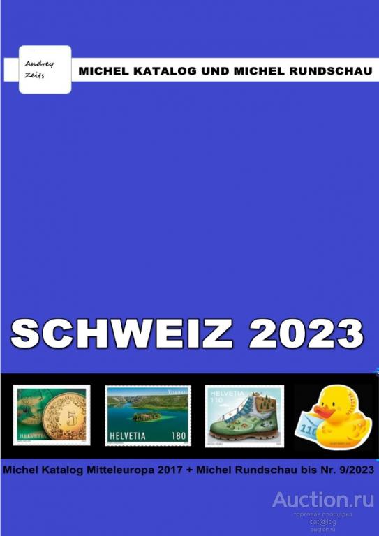 Каталог Michel + Rundschau 2023. Швейцария *PDF