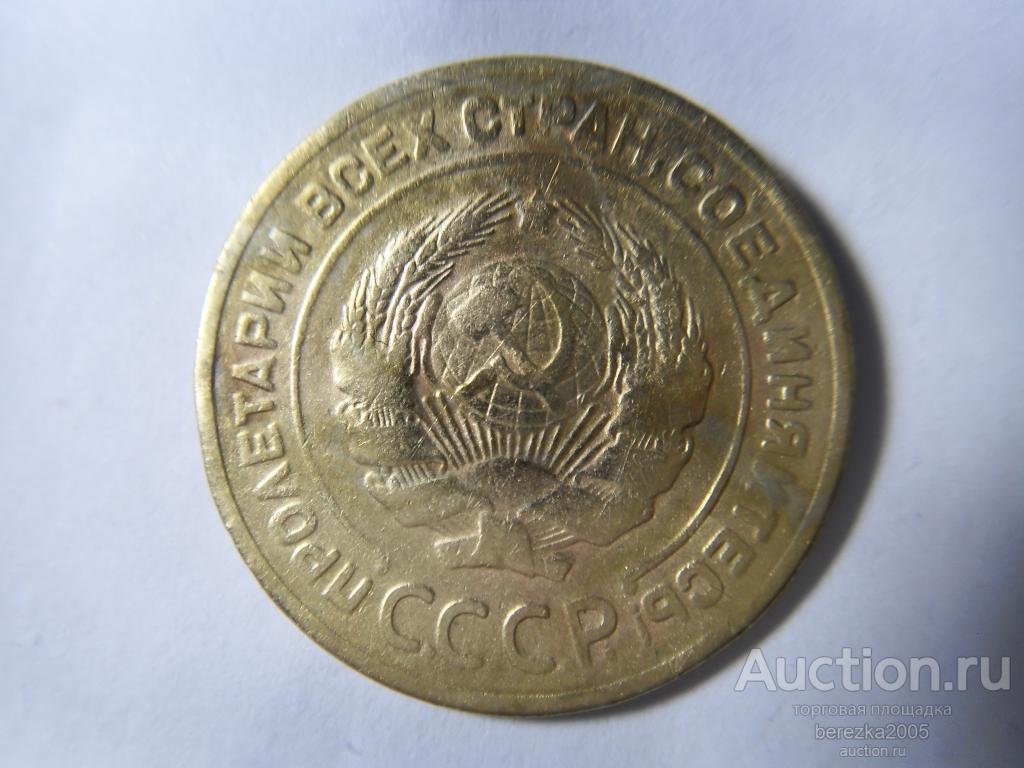 5 копеек 1928 года (А 4131)