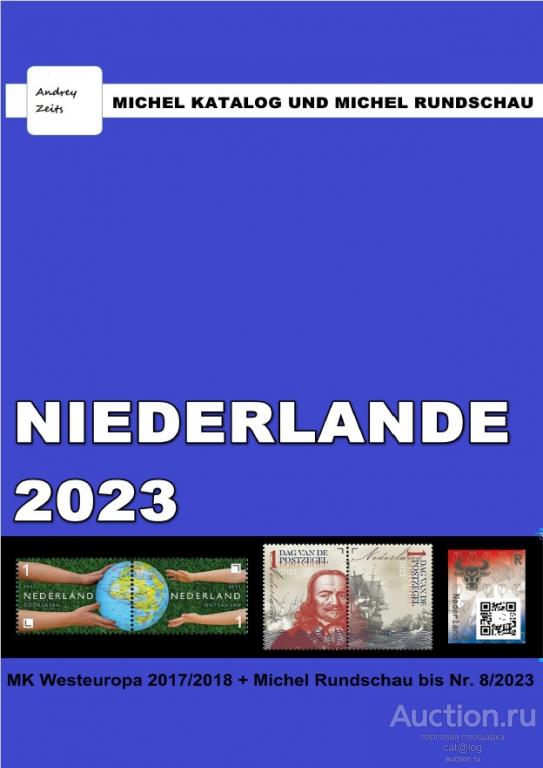 Каталог Michel + Rundschau 2023. Нидерланды *PDF
