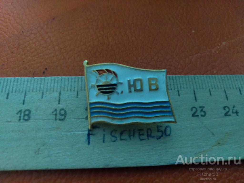 значок, спорт  Юный водник  ЮВ  речфлот (372)