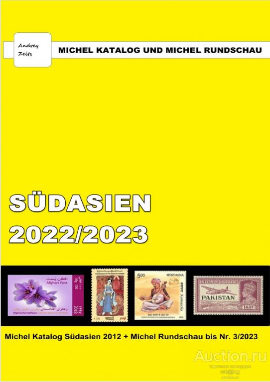 Каталог Michel + Rundschau 2022. Южная Азия *PDF