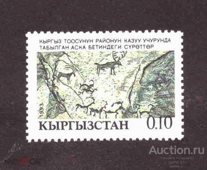Кыргызстан   Киргизия      чистая   археология     №  3041