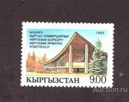 Кыргызстан   Киргизия      чистая   архитектура     №  3121