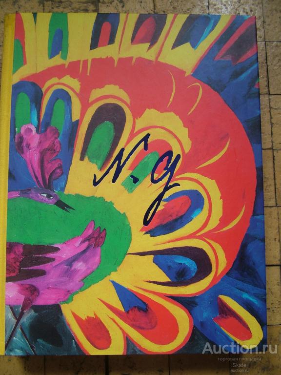 Гончарова Наталия. Между Востоком и Западом. 2013