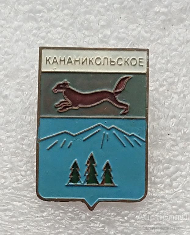Кананикольское БАССР Башкирская АССР ( гербы Башкирия ) - тяжелый ээ540 м