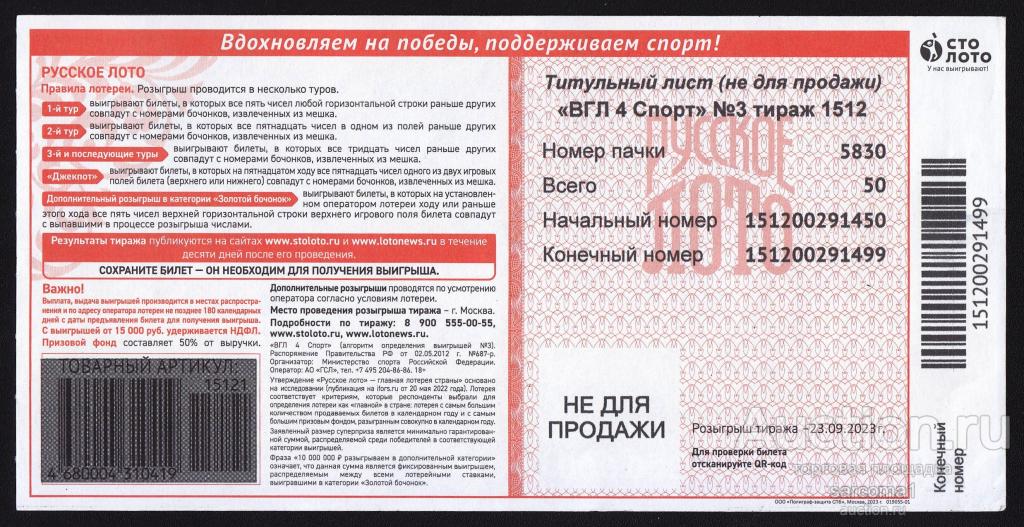Купить Билеты Русское Лото В Иваново