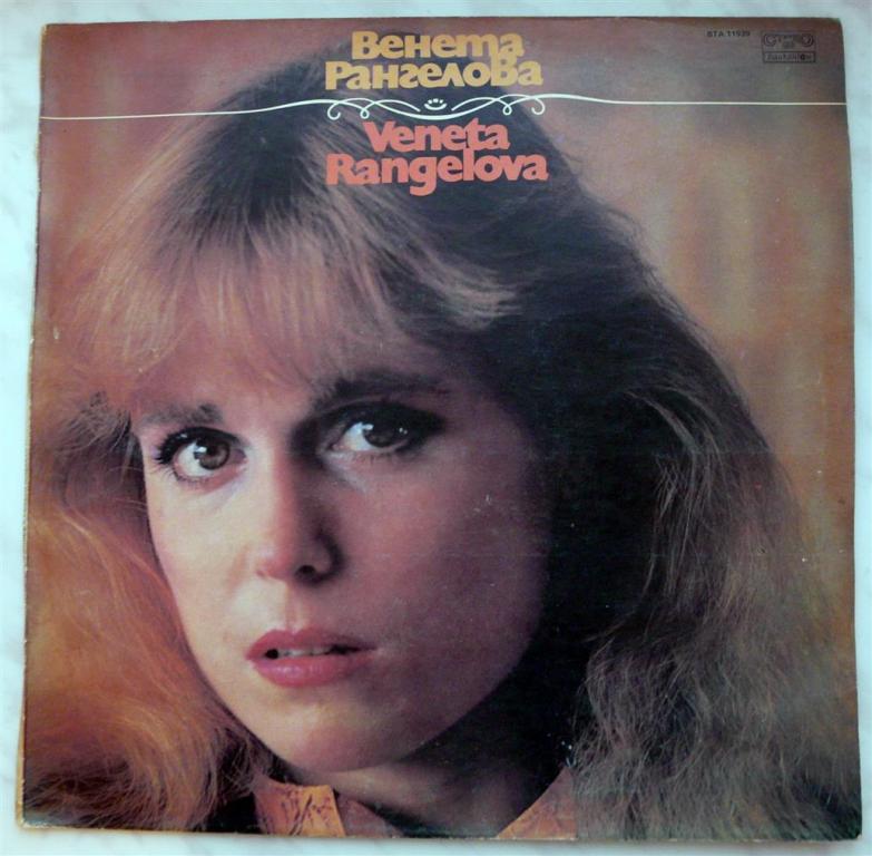 Виниловая Пластинка СССР — Венета Рангелова, Veneta Rangelova, Болгария, 1986