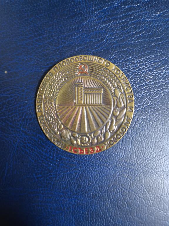 Профсоюз работников плодоовощного хозяйства и заготовок.т.м.