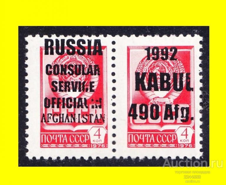 CHГ 1991-1994 Concular SERVICE AFGHANISTAN