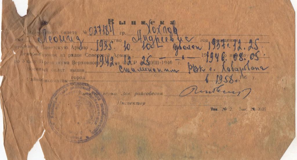 Выписка (из военного билета о службе в РККА 1958) Сталинский РВК г. Хабаровска