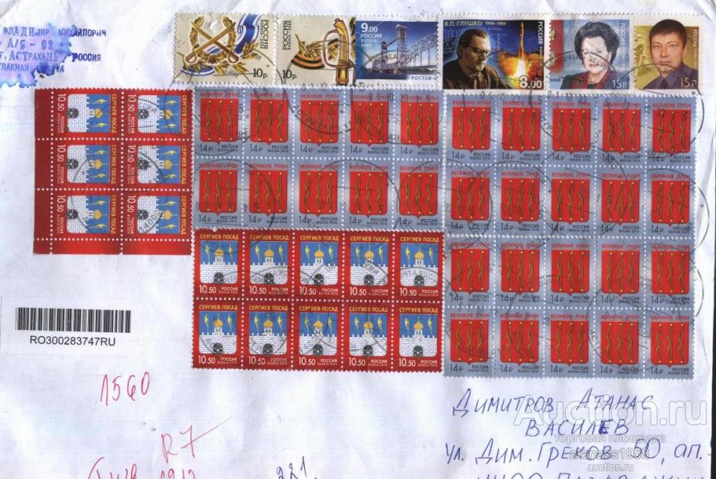 Руссия Лицевая сторона конверта прошедший почте с марки Гербы 2014 2016