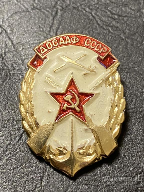 Знак значок  ДОСААФ СССР. ЯКОРЬ. ЗВЕЗДА. САМОЛЕТ. АВТОМАТ. спорт