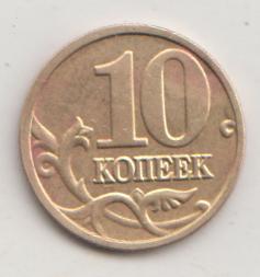 10 копеек 2004 года м ммд 7