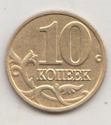 10 копеек 2004 года м ммд 16