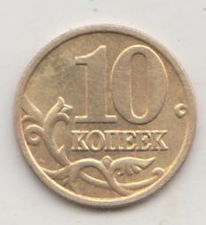 10 копеек 2004 года м ммд 12