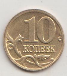 10 копеек 2004 года м ммд 10