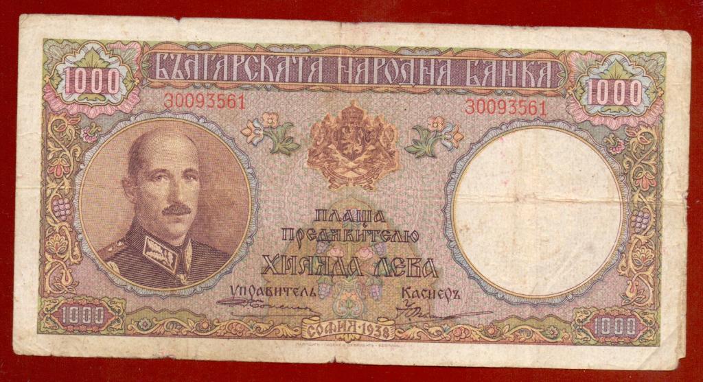 Болгария 1938 г. 1000 левов