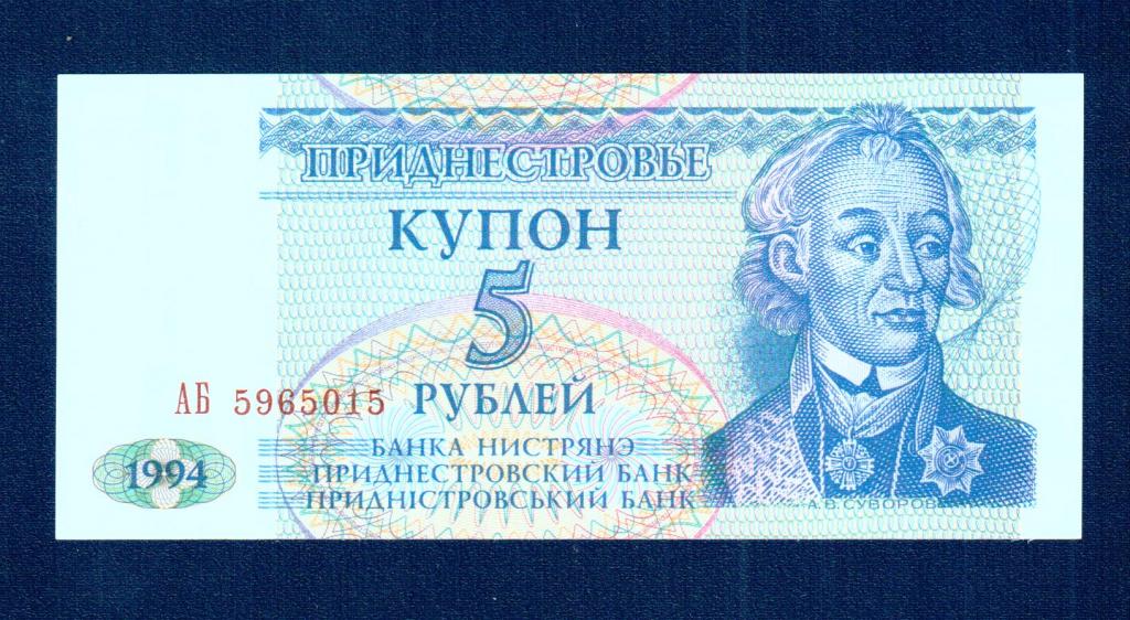 Приднестровье 5 рублей 1994 г серия АБ.   UNC