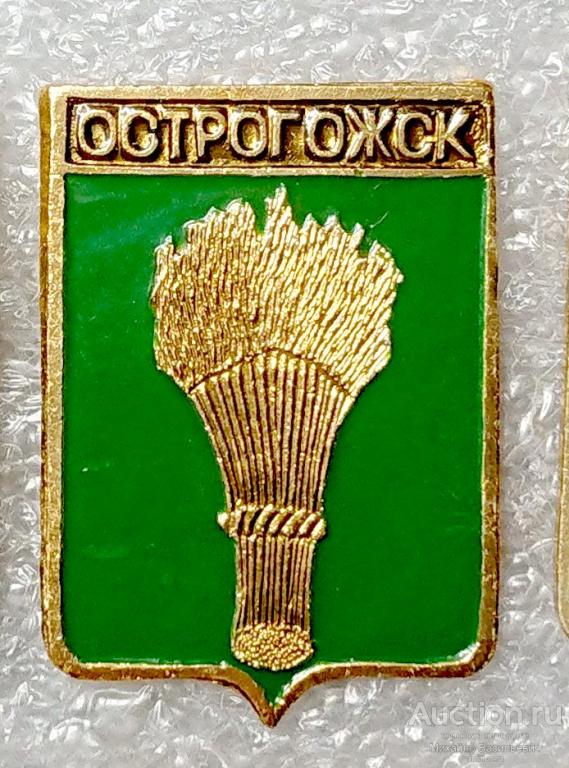 Острогожск  Воронежская губерния ( гербы Стандарты ) - ЭТПК ээ657 м