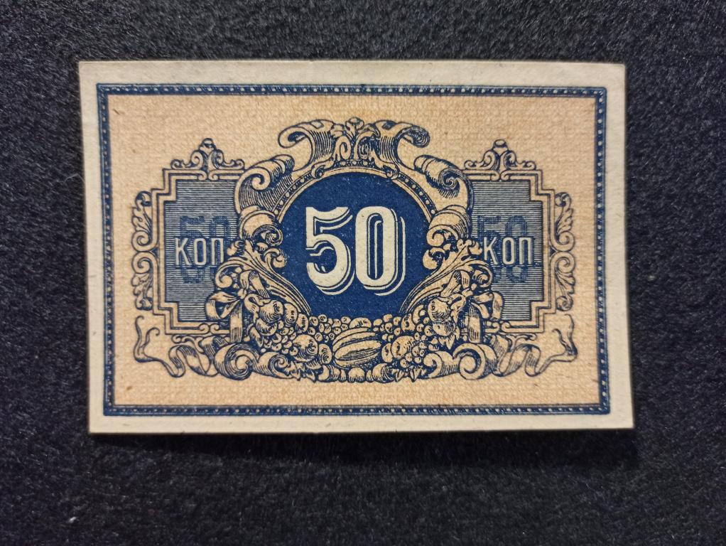 50 копеек 1918 года Екатеринодарская Краевая Контора Государственного Банка Состояние UNC !!!