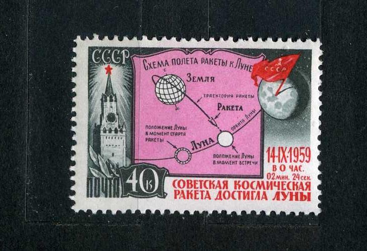СССР. Вторая космическая ракета с межпланетной станцией Луна-2. 1959. **