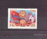 СССР    чистая  1980 год     Армения    №   5036
