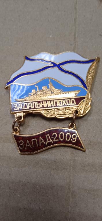 значки морской тематики "Запад 2009"