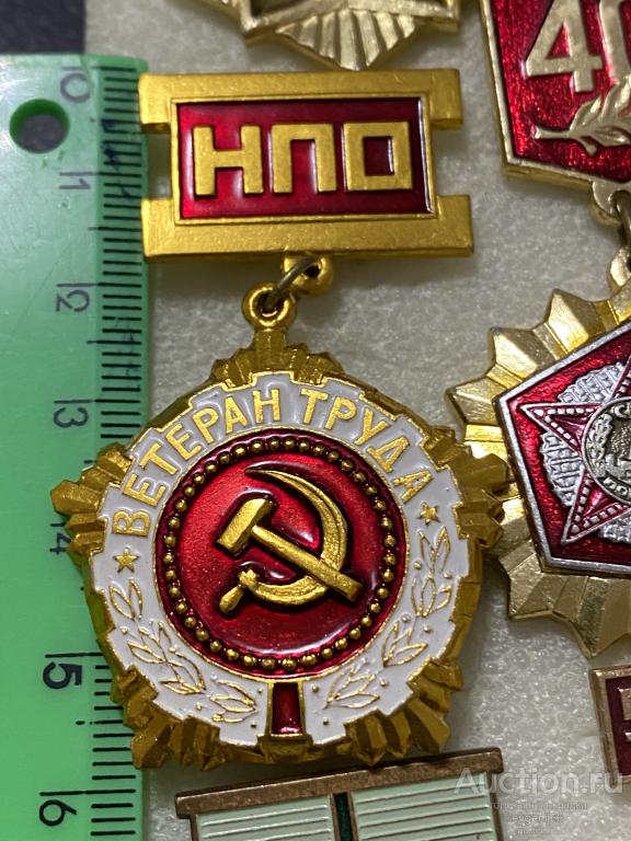 Медаль Знак ПОДВЕС Значок Ветеран Труда НПО. СЕРП И МОЛОТ ШИКАРНЫЙ РЕДКИЙ RRR