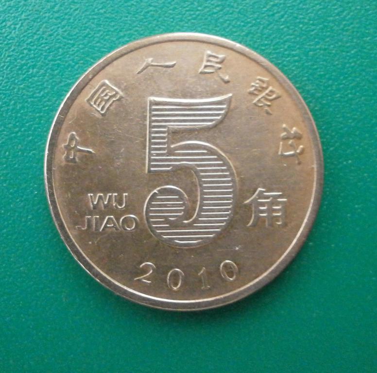 5 джао. 2010 год. Китай. монета в коллекцию!