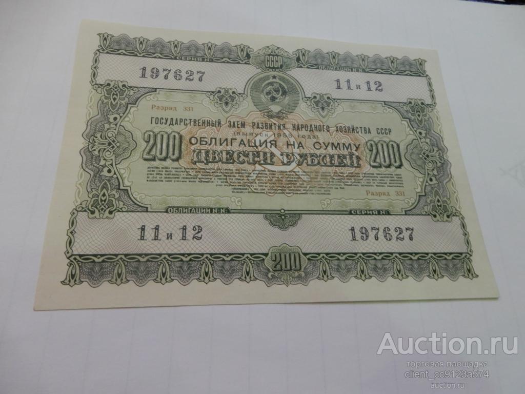 1955г Облигация Развитие Народного Хозяйства СССР 200 рублей aUnc