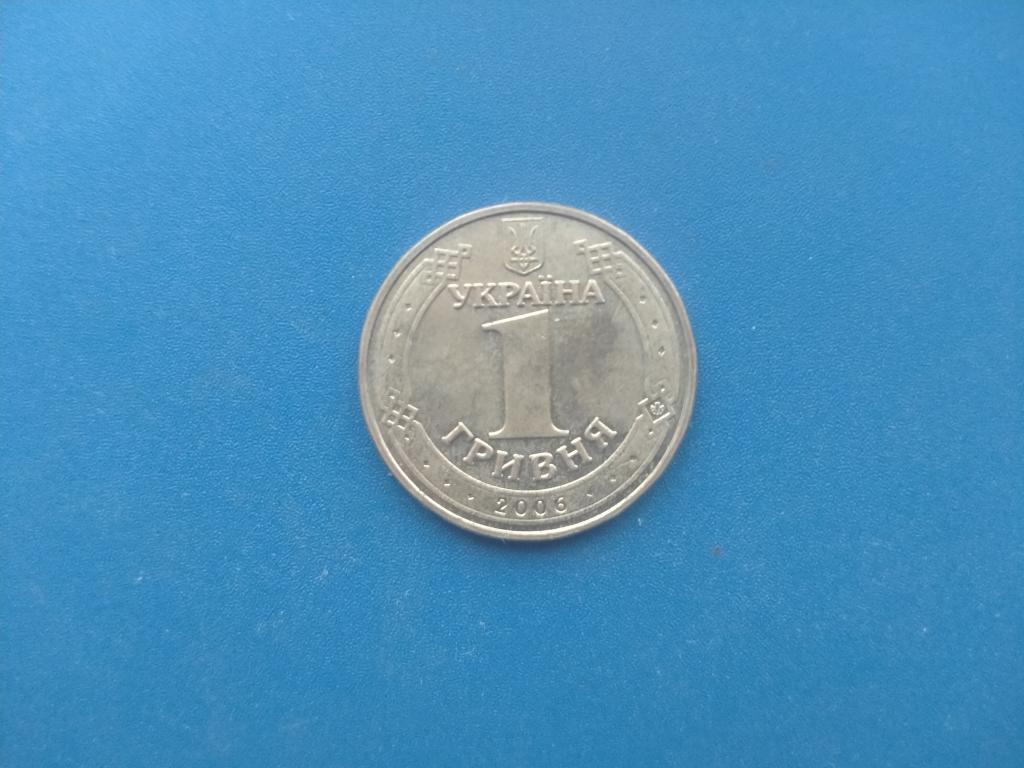Украина 1 гривна 2006 год лот 2