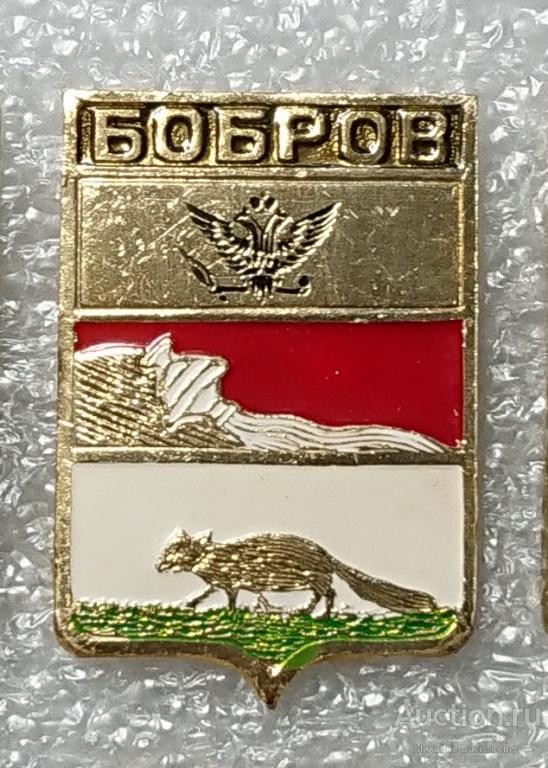 Бобров  Воронежская губерния ( гербы Стандарты ) - ЭТПК ээ657