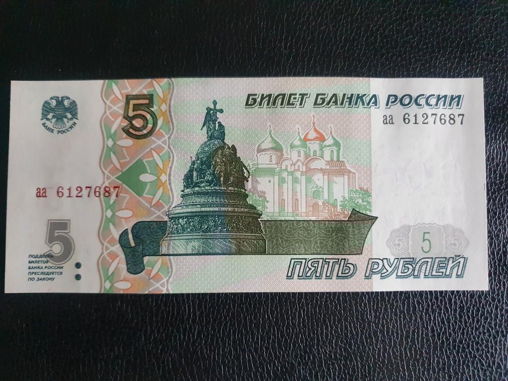 Бона 5000 рублей 1995. Пять тысяч рублей купюра 1995. Купюры 1997. Купюра 5 рублей 1997.