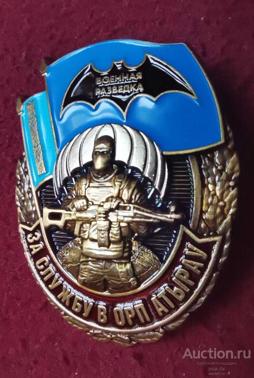 ЗА СЛУЖБУ В ОРП АТЫРАУ ВОЕННАЯ РАЗВЕДКА КАЗАХСТАН