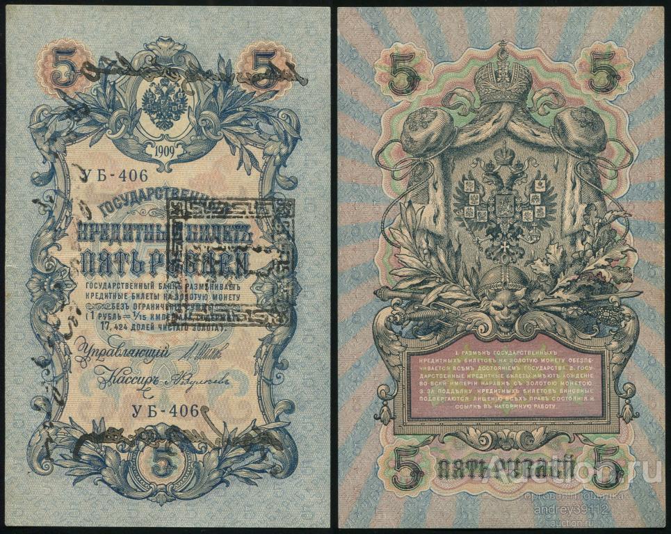 5 рублей 1909 Тува (арт 9674)