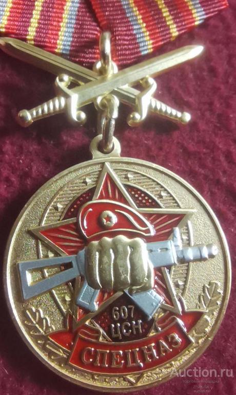 607 ЦЕНТР СПЕЦИАЛЬНОГО НАЗНАЧЕНИЯ С МЕЧАМИ с док.