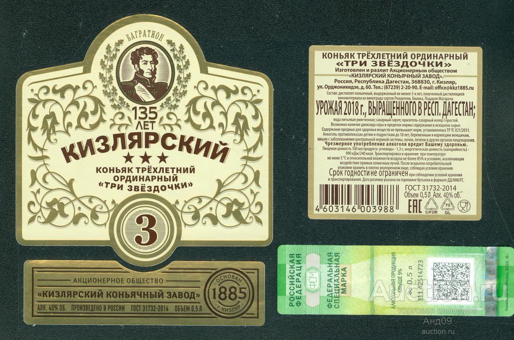 Этикетка – КОНЬЯК – КИЗЛЯРСКИЙ - 3-х летний – 135 лет - 0, 5 л. Кизляр (152w)