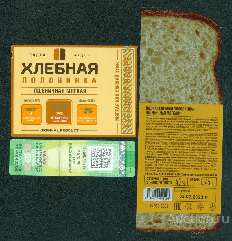 Этикетка Водка – ХЛЕБНАЯ ПОЛОВИНКА пшеничная мягкая – 0,45 л Беларусь (052v)