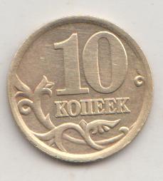 10 копеек 2004 года сп спмд 18