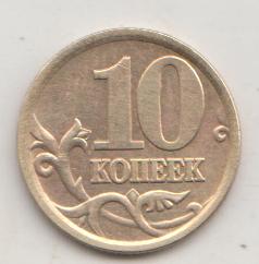 10 копеек 2004 года сп спмд 16