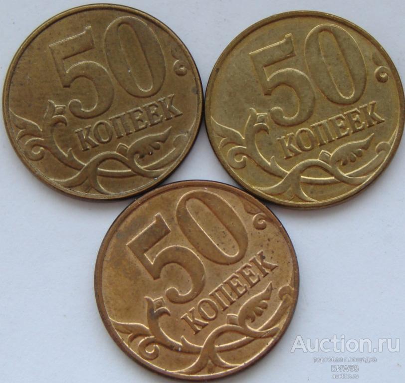 50 копеек 2013г/2014/2015/ггг м