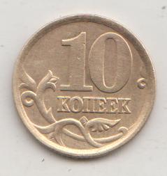 10 копеек 2004 года сп спмд 12