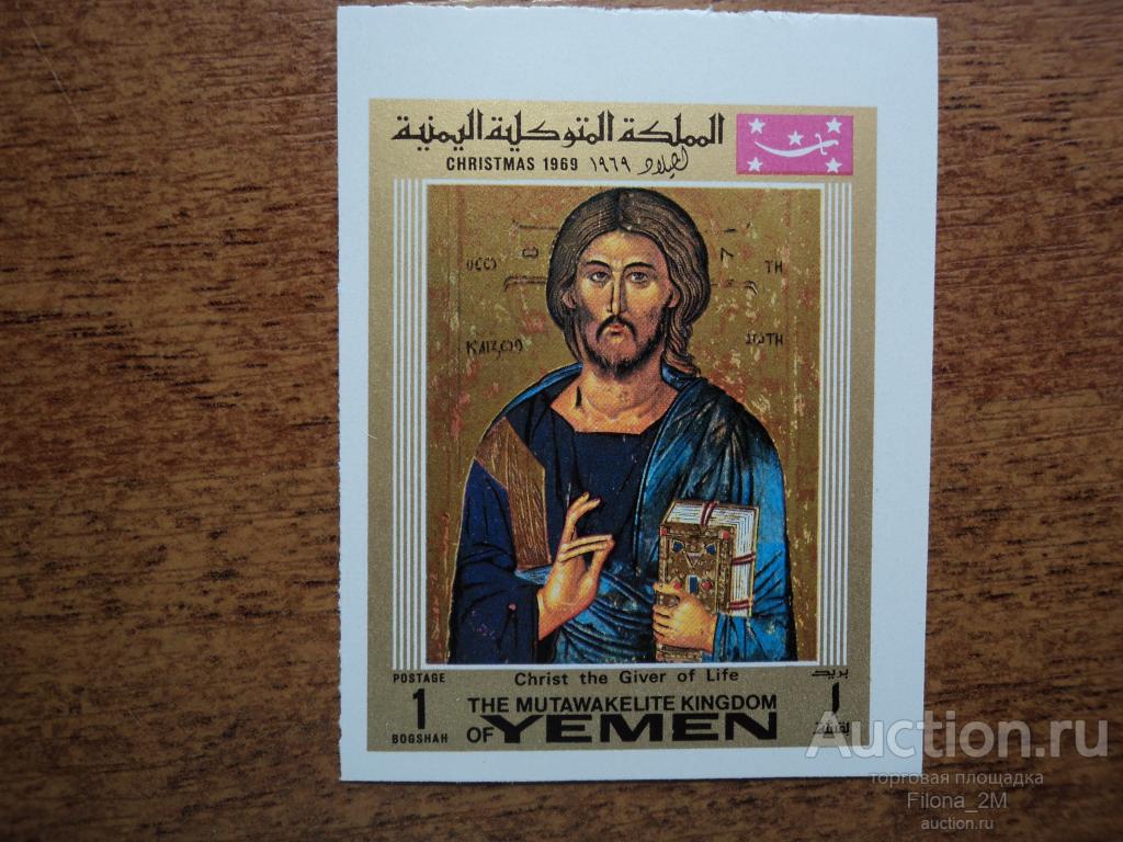 Марки.Йемен(Королевство).1969 г.Рождество.Иконы.MiNr.916 В.**