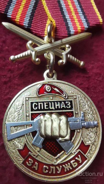 ЗА СЛУЖБУ СПЕЦНАЗ РОСГВАРДИЯ С МЕЧАМИ  ДОК