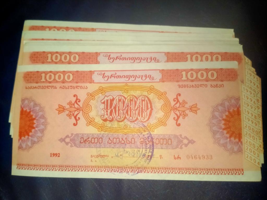 ГРУЗИЯ Сберегательный Сертификат 1000 лари 1992 год