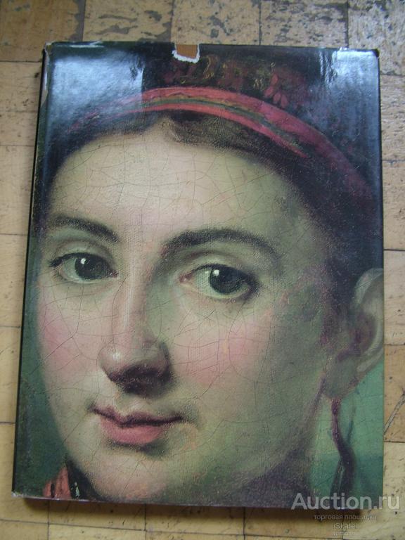 Музей В.А. Тропинина и московских художников его времени. Альбом.