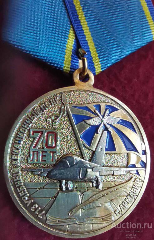 70 ЛЕТ 713 УЧЕБНЫЙ АВИАЦИОННЫЙ ПОЛК АРМАВИР С ДОК.
