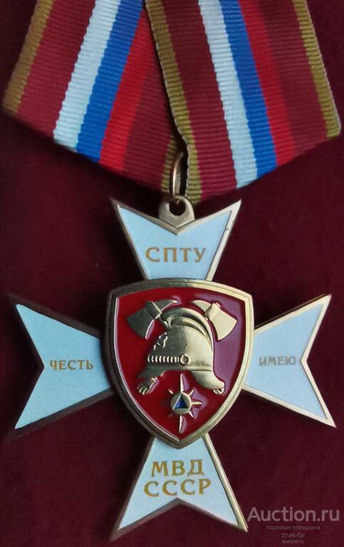 КРЕСТ СПТУ МВД СССР Свердловское пожарно-техническое училище