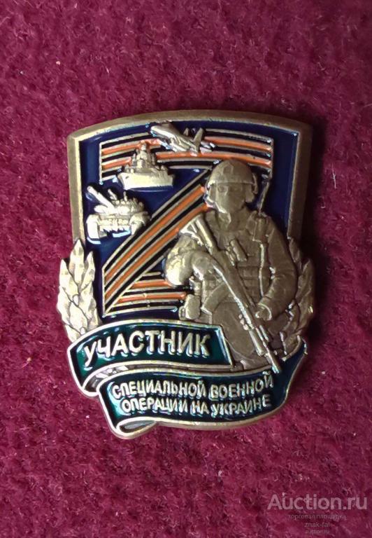 ЗНАЧОК  Z УЧАСТНИК СПЕЦИАЛЬНОЙ ВОЕННОЙ ОПЕРАЦИИ НА УКРАИНЕ СИН