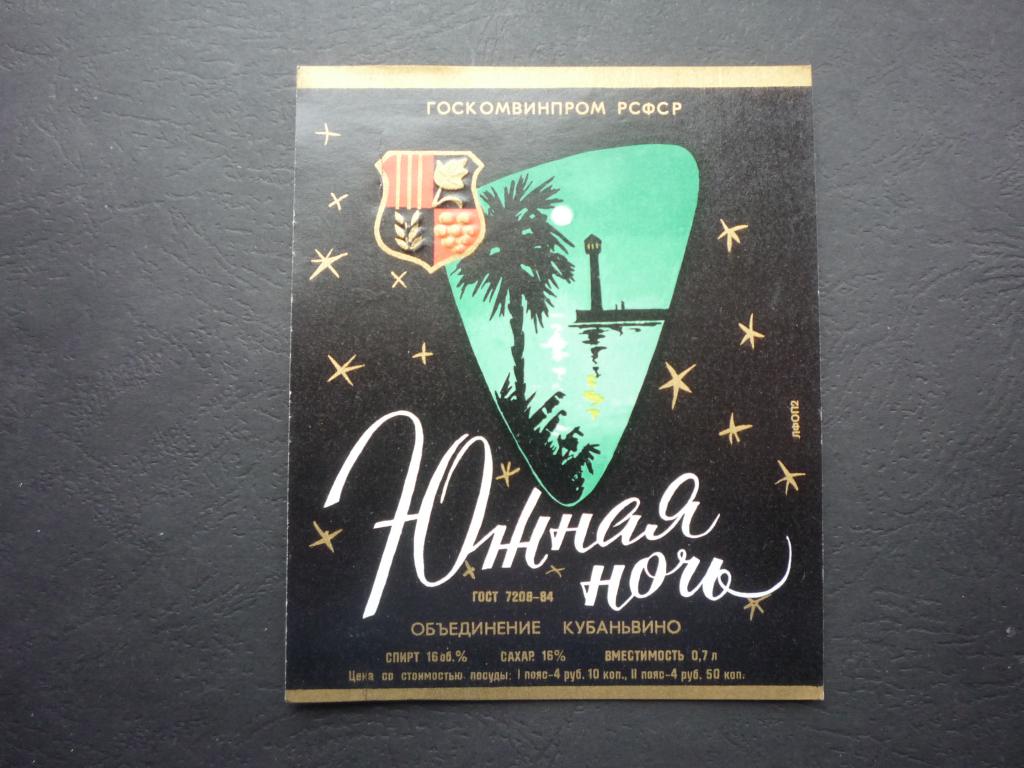 Вино Южная Ночь Купить В Москве